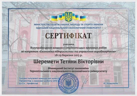 Сертифікат